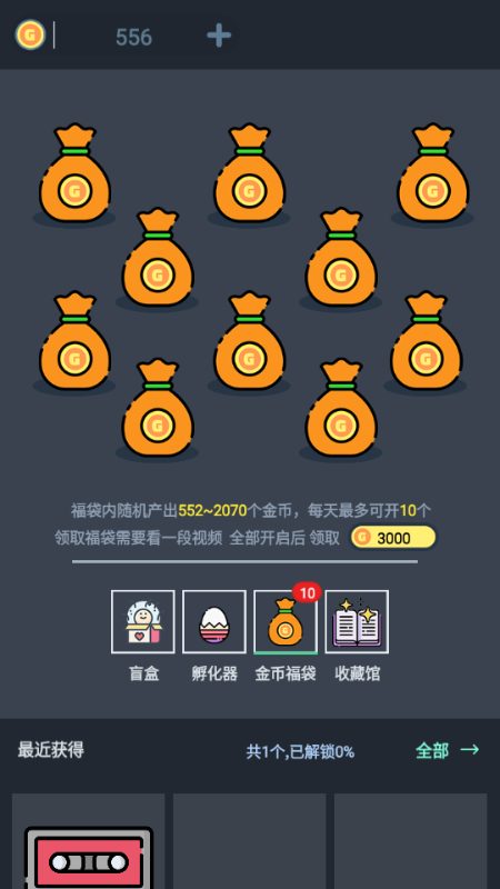 无限开盲盒无限金币版4